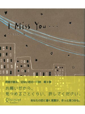 cover image of I miss you...: 9 （アイミスユー 9）